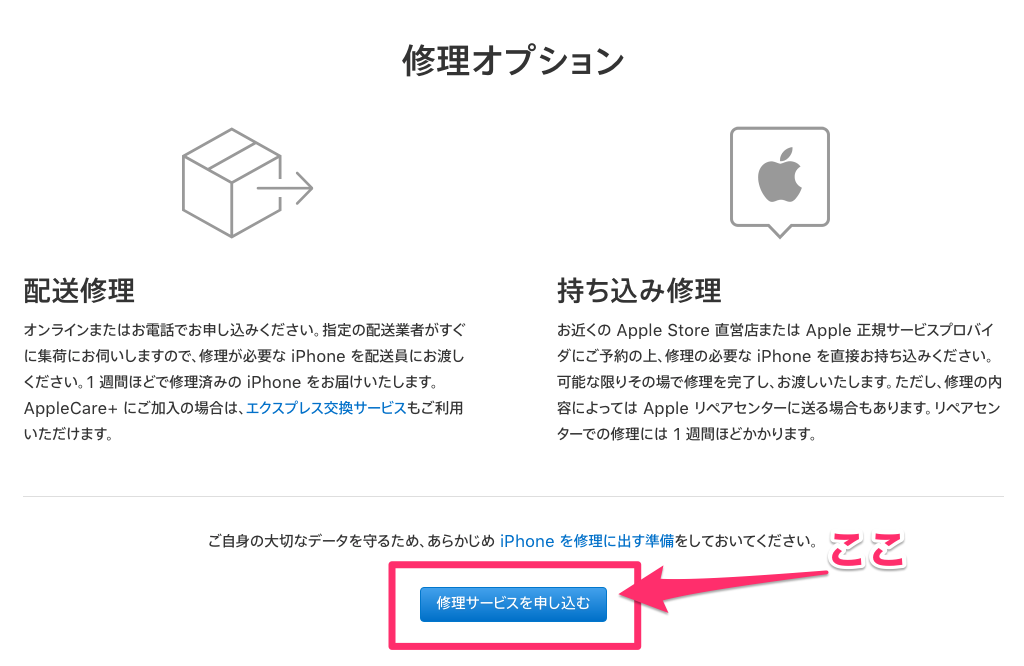 iPhoneバッテリー交換予約手順01