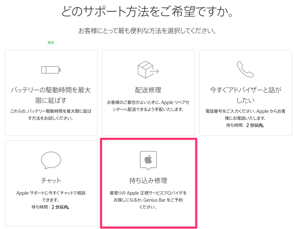 iPhoneバッテリー交換予約手順02