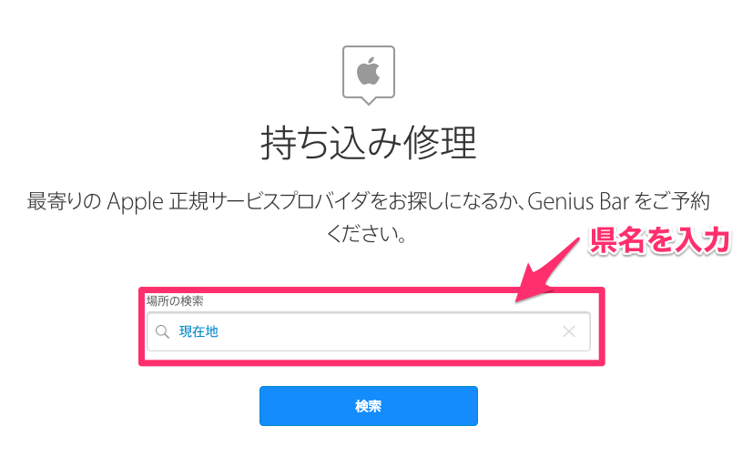 iPhoneバッテリー交換予約手順03