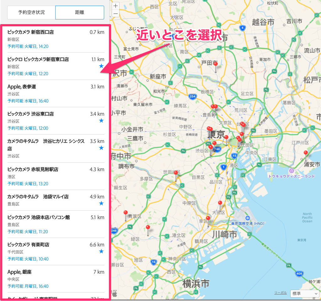 iPhoneバッテリー交換予約手順04