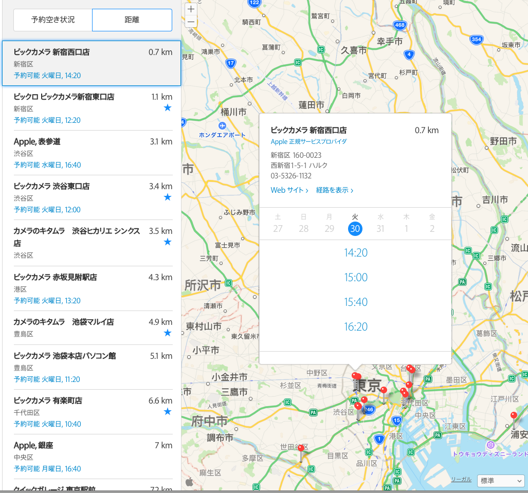 iPhoneバッテリー交換予約手順05