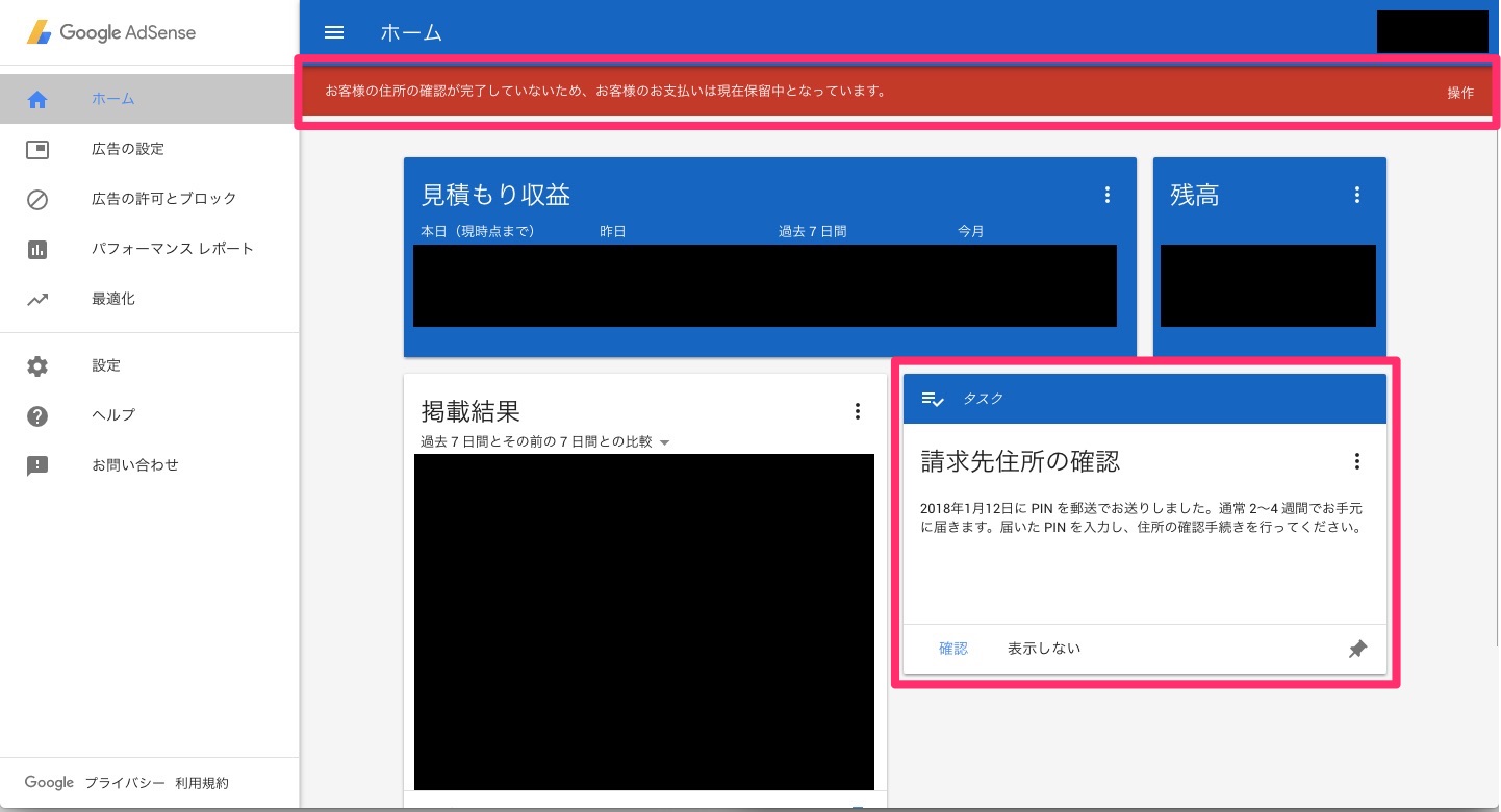 「Google AdSense」PINコード