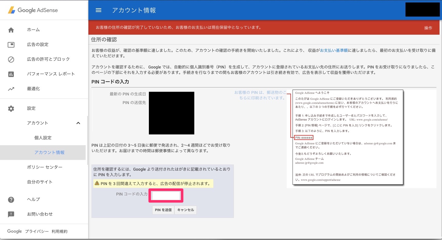 「Google AdSense」PINコード