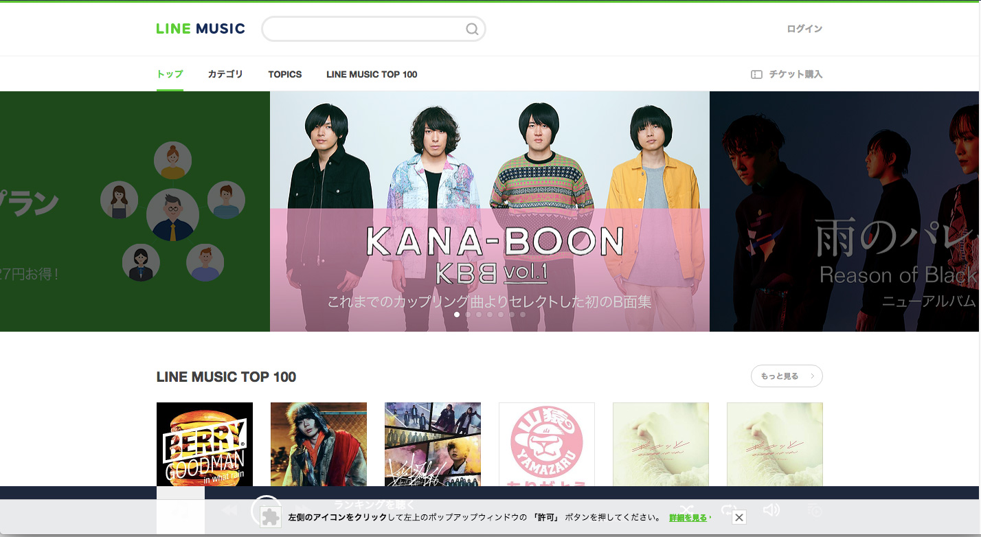 音楽ストリーミングサービス比較 LINE MUSIC