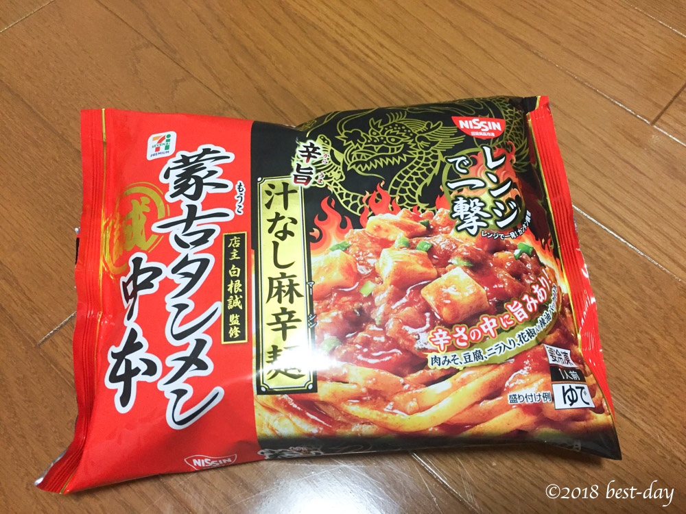 蒙古タンメン中本の冷凍麺「汁なし麻辛麺」が激辛&激ウマな件！