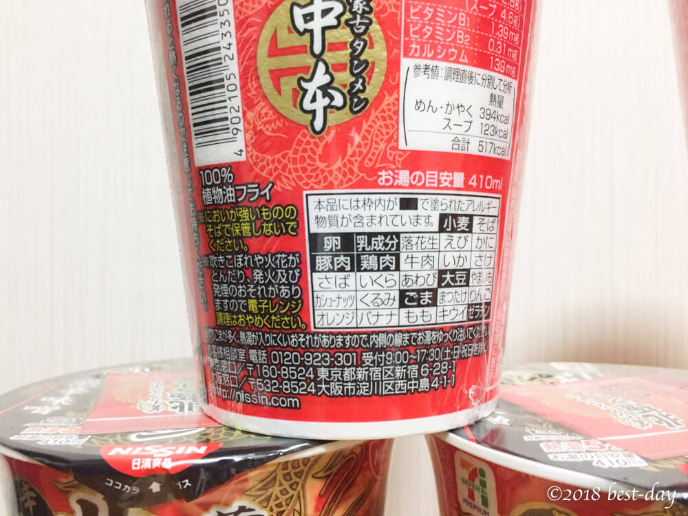 セブンプレミアム 蒙古タンメン中本 北極ラーメン パッケージ