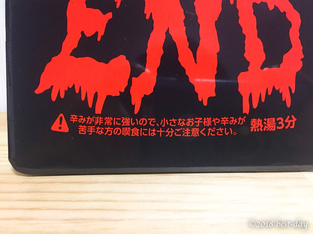 ペヤング「激辛やきそばEND」